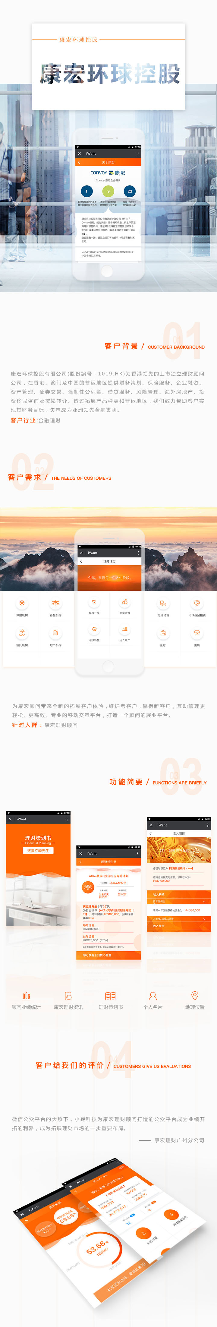 【康宏保險】理財公眾平臺開發(fā)